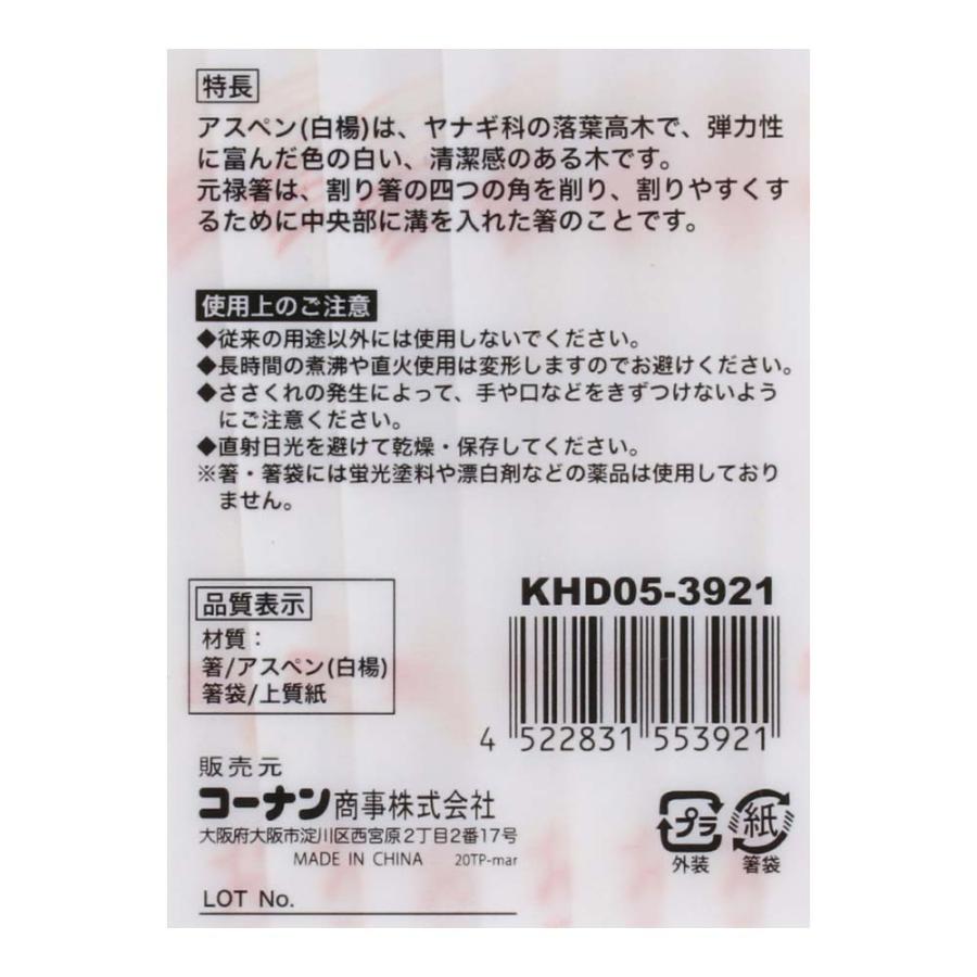 コーナン オリジナル アスペン元禄箸箸袋入 100膳 KHD05-3921