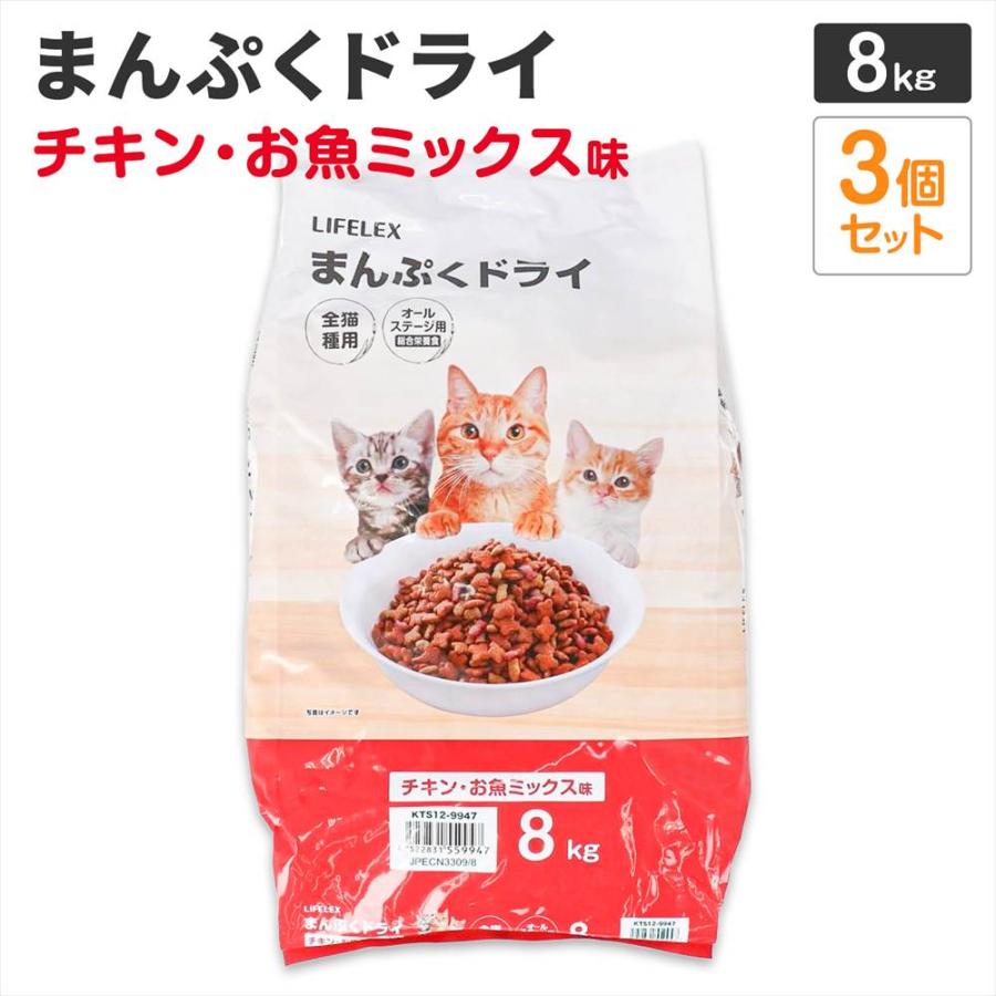 キャットフード　3個セット ポイント3倍 9/11-9/13】キャットフード 8kg×3個セット まんぷくドライ