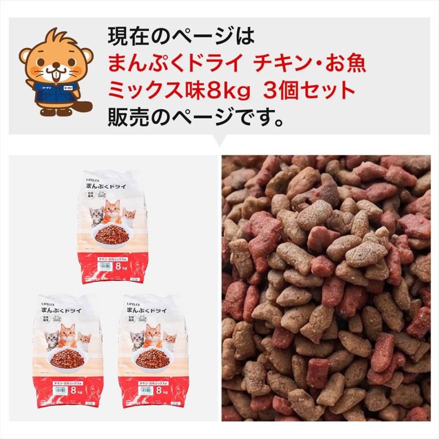 キャットフード 8kg×3個セット まんぷくドライ チキン・お魚ミックス味