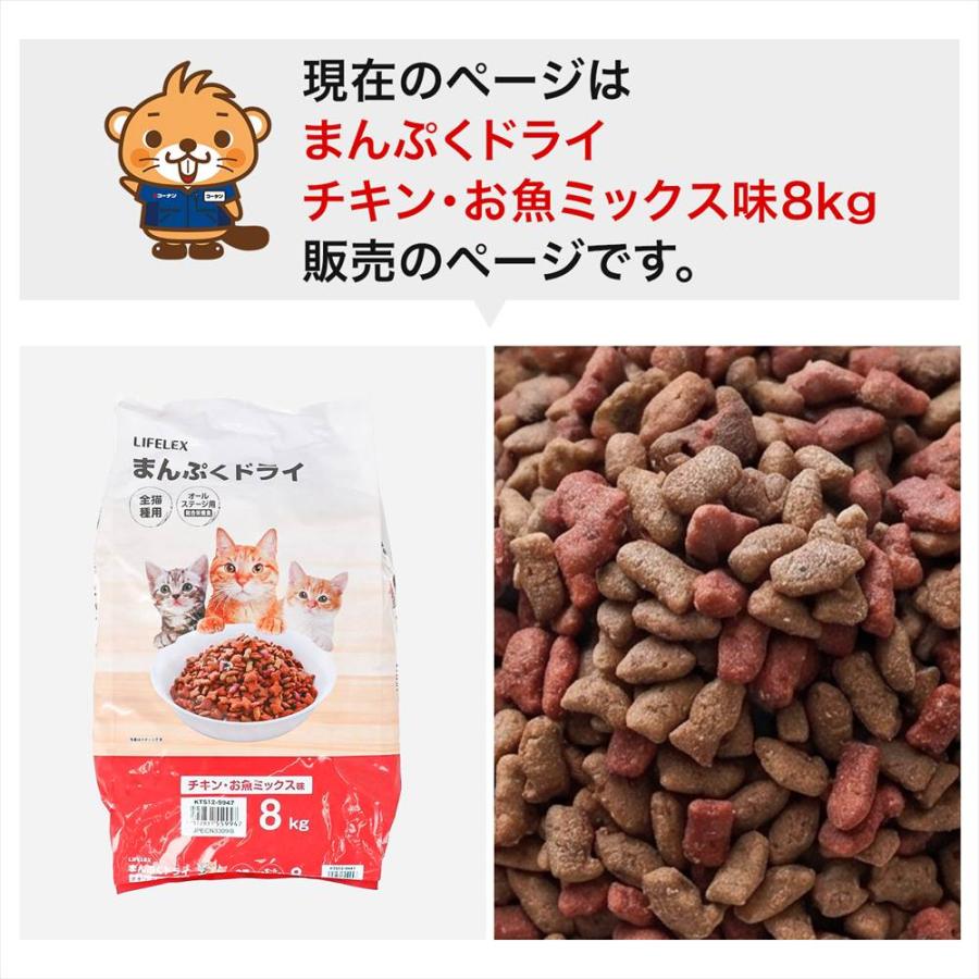 キャットフード 8kg まんぷくドライ チキン・お魚ミックス味 猫餌