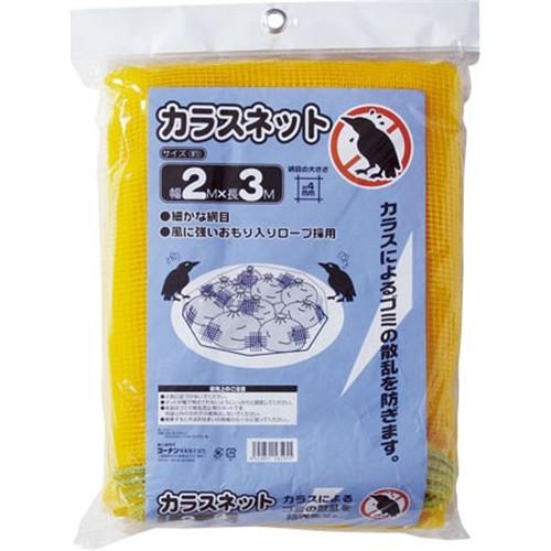 コーナン オリジナル カラスネット ２ ３ｍ イエロー