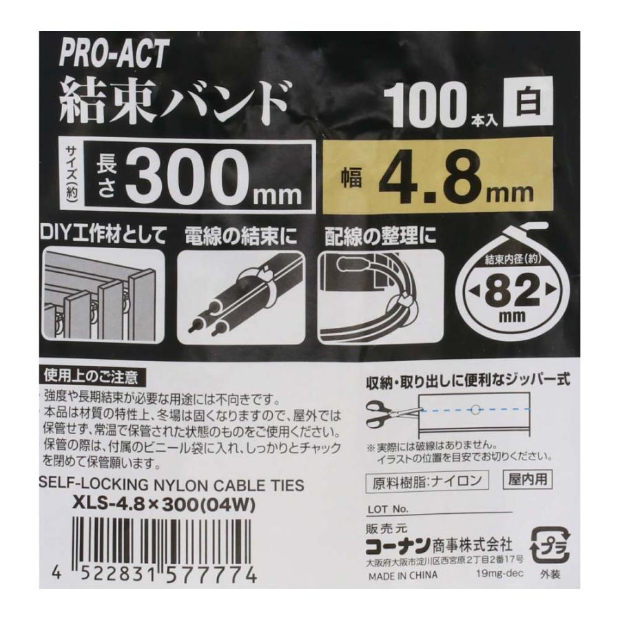 コーナン オリジナル PROACT（プロアクト） 結束バンド100本