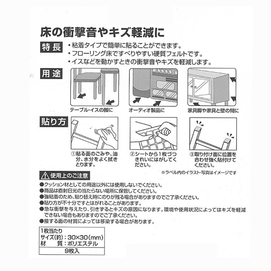 コーナン オリジナル　フェルトパッド角　３０ｍｍ角　厚み：約３ｍｍ　９枚入｜kohnan-eshop｜02