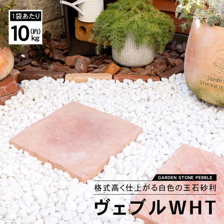 sABo様専用 化粧石10kg 【公式通販】