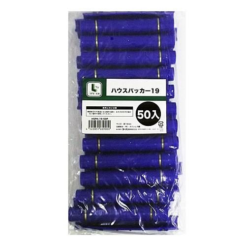 ◇コーナン オリジナル ハウスパッカー 19mm用 50個入り