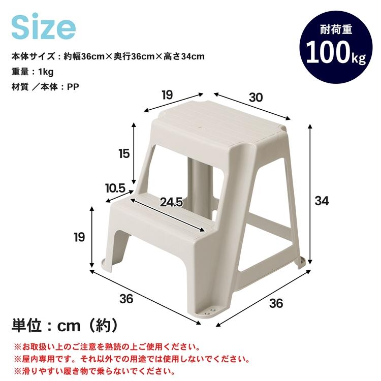 踏み台 2段 小型 約幅36cm 奥行36cm 高さ34cm 耐荷重100kg 軽量