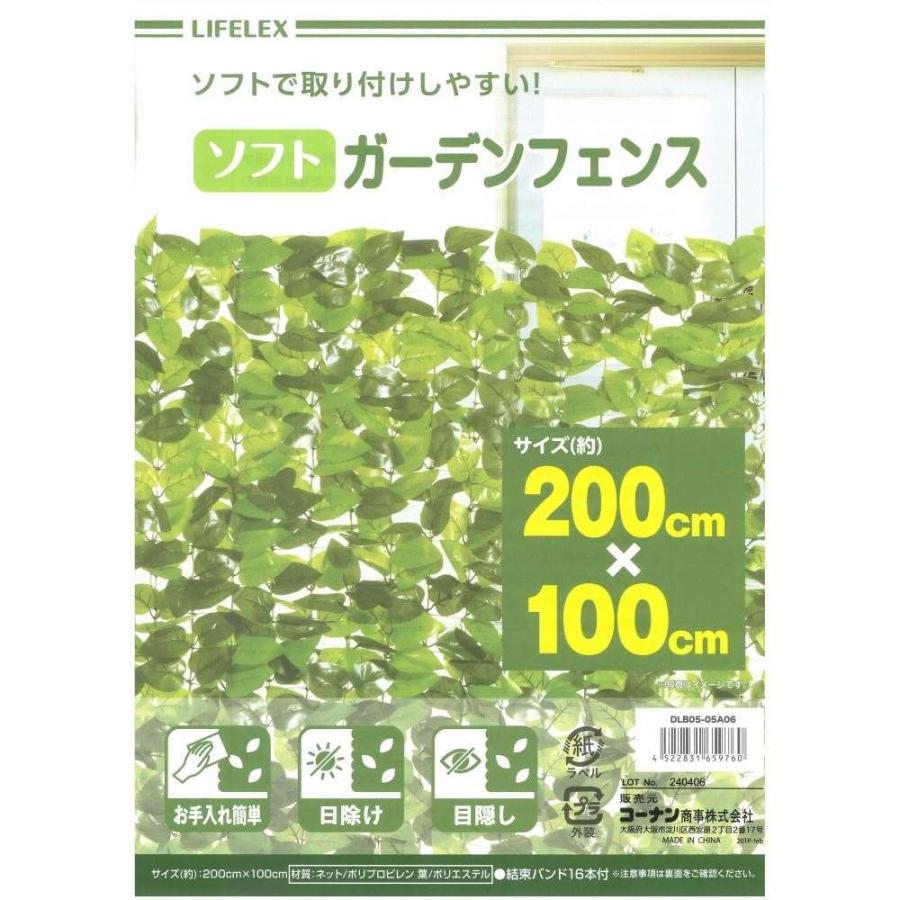 日よけ 目隠しソフトガーデンフェンス ミックスグリーン 約200×100cm