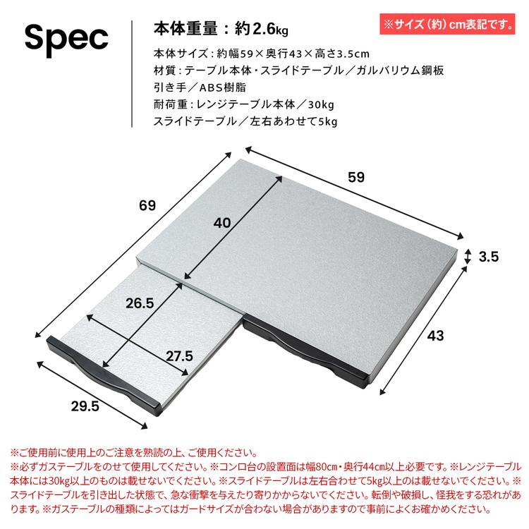 ◇レンジテーブル スライド式 スライド 盛り付けスペース スペース増設