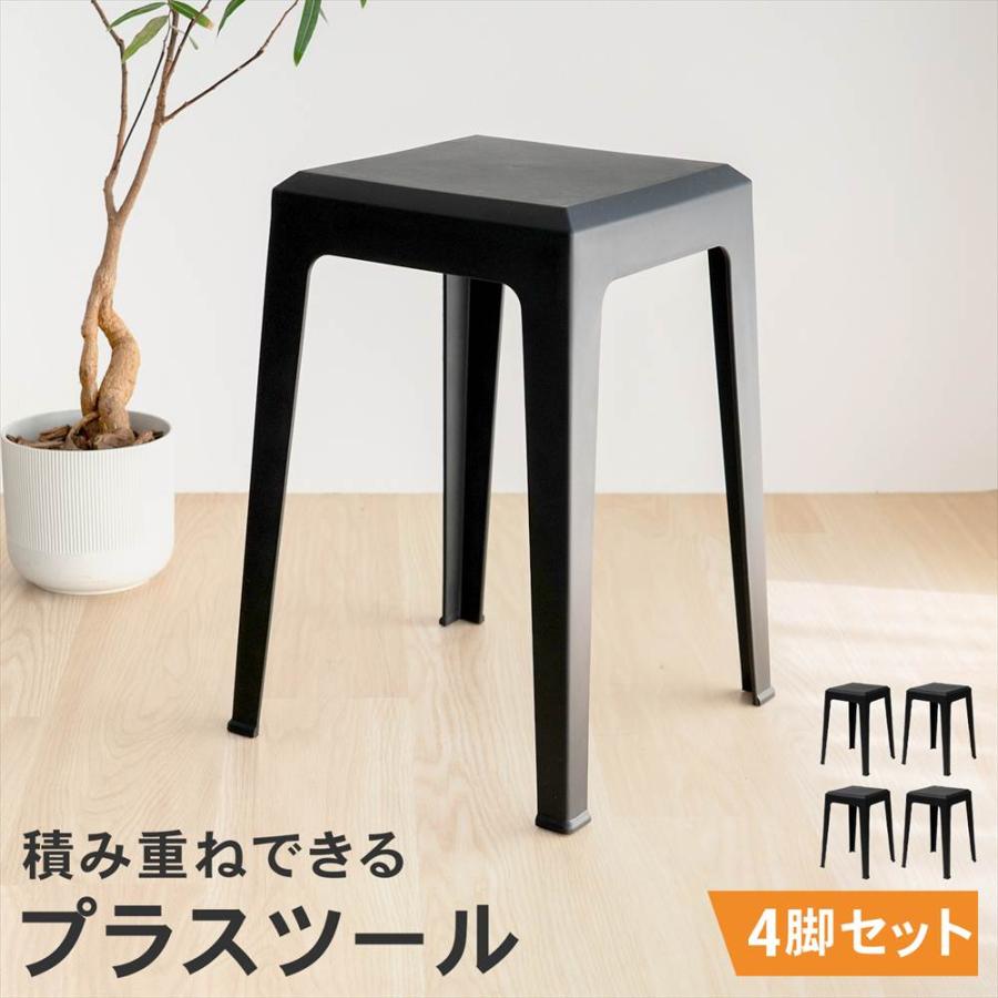 スツール 軽量 スタッキングチェア 積み重ね チェア 椅子 シンプル