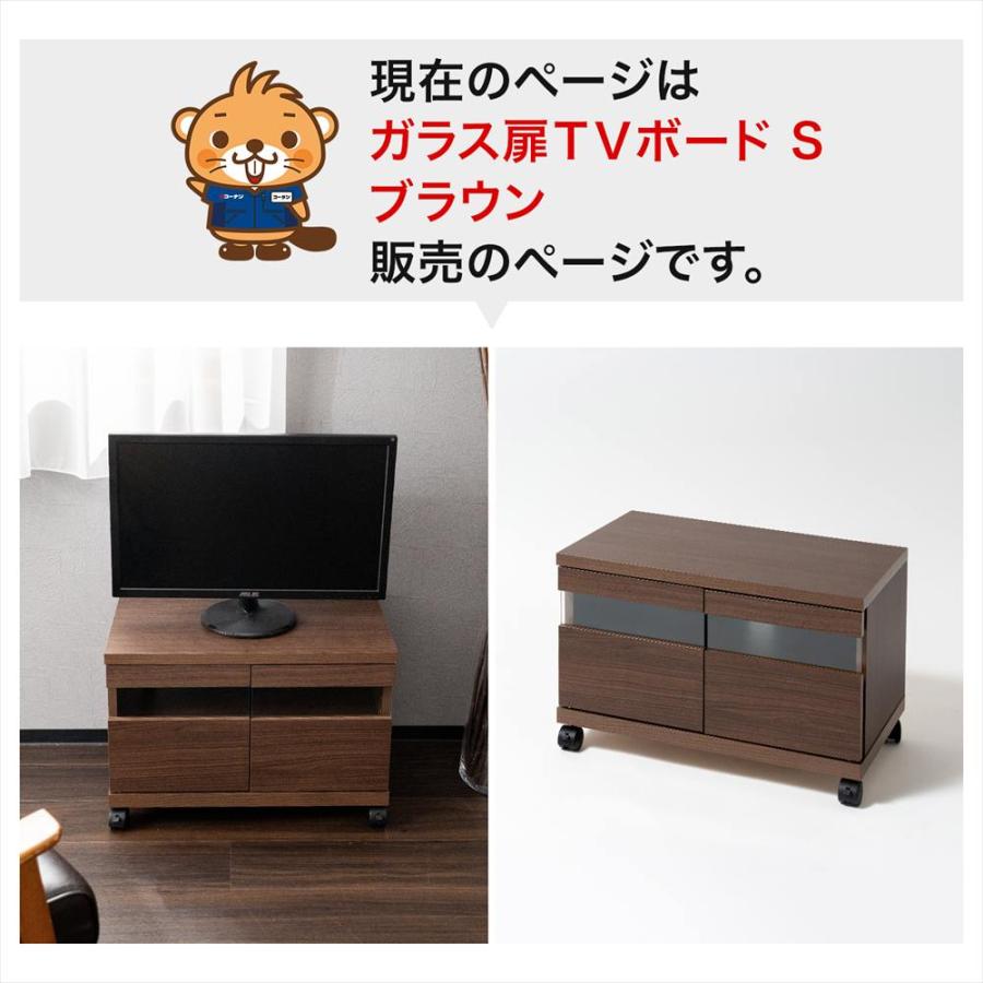 コーナンオリジナル LIFELEX ガラス扉TVボード S 600 BR ブラウン