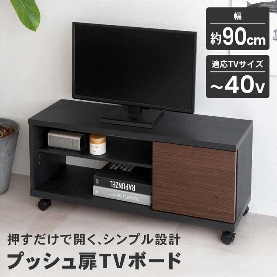 テレビ台 収納付き　ブラック ポイント3倍 9/11-9/13】テレビ台 プッシュ扉 TVボード ローボード