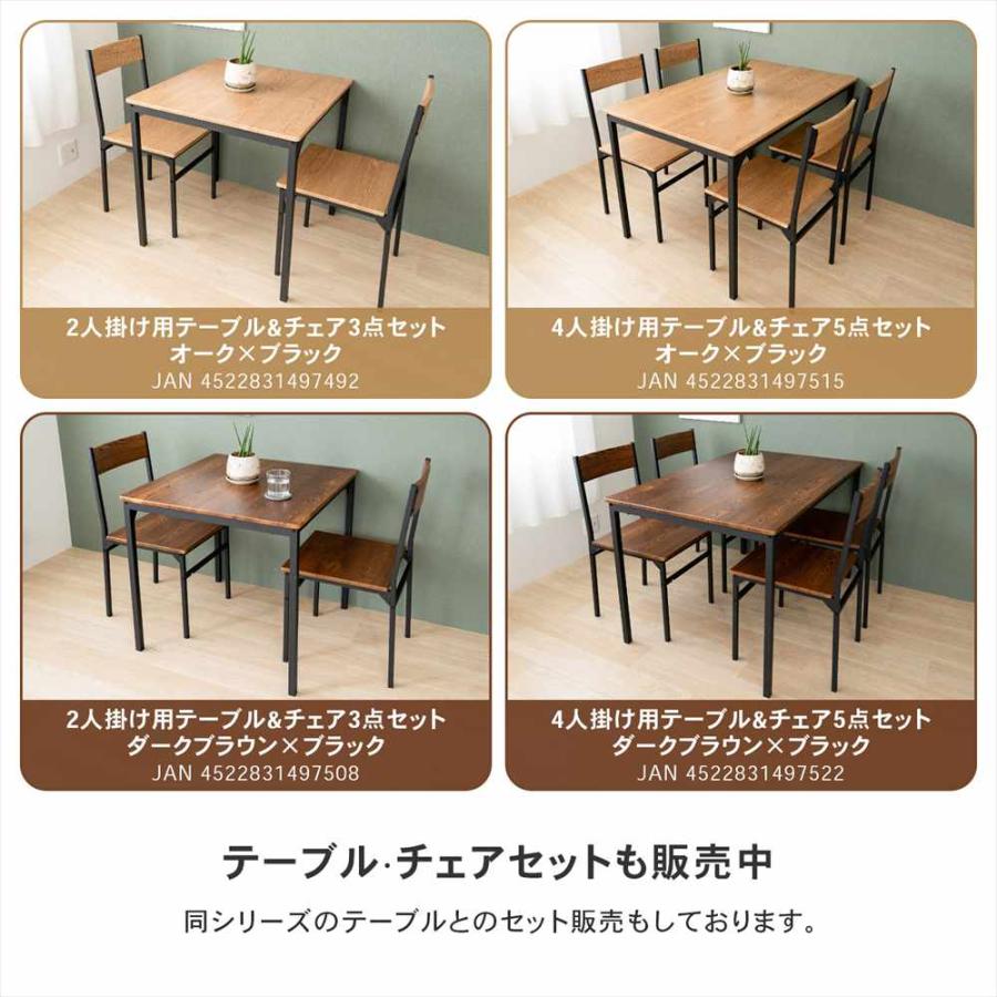 ダイニングチェア DBR/BK リビング 食卓 テーブルチェアセット
