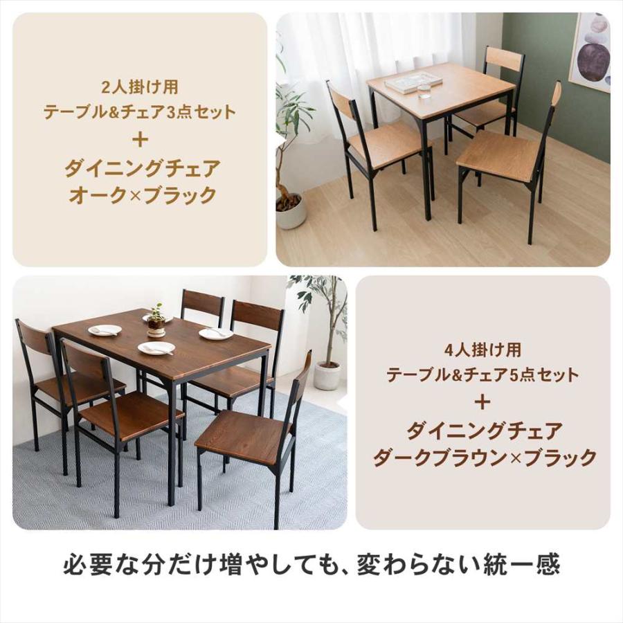 ダイニングチェア DBR/BK リビング 食卓 テーブルチェアセット