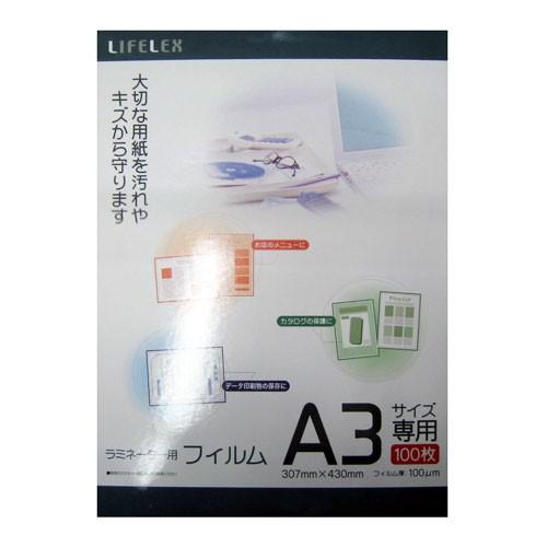 ラミネートフィルム A3 100枚入 ラミネーター用フィルム 100ミクロン