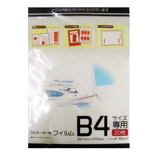 ラミネーター 用フィルム  Ｂ４サイズ専用２０枚入 ラミネーターフィルム ラミネート フィルム b4 100枚 コーナン｜kohnan-eshop