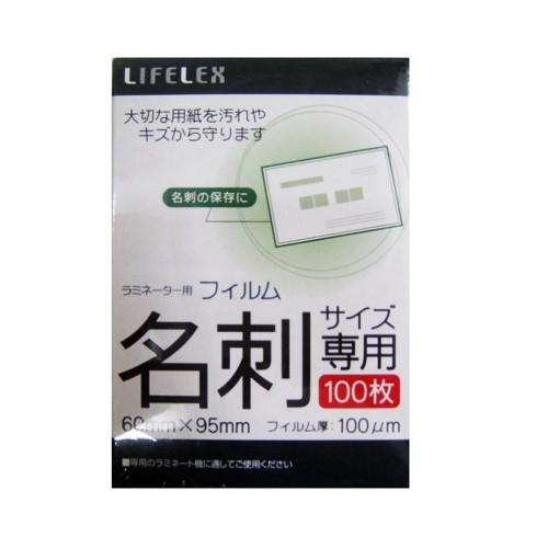 ポイント3倍 5/15-17】ラミネーター用フィルム 名刺サイズ専用100枚