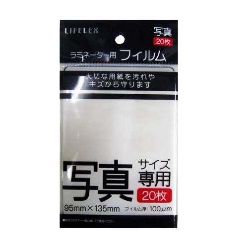 コーナン オリジナル ラミネーター用フィルム 写真サイズ専用20枚入