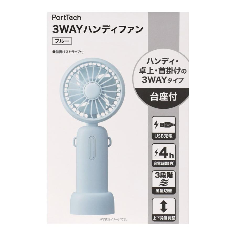 ◇コーナンオリジナル PortTech 3WAYハンディファン F40A