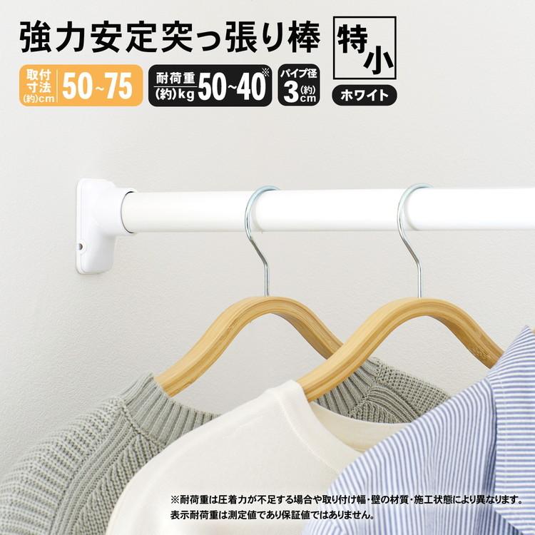 コーナン オリジナル 強力安定突っ張り棒 特小 ｈｅｉ２１ ３６９６ コーナンeショップ Yahoo ショッピング店 通販 Yahoo ショッピング