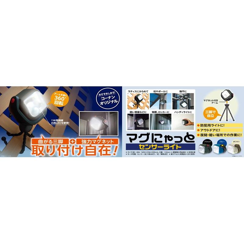 コーナン オリジナル マグにゃっとセンサーライト ブラック 乾電池式 １ｗｌｅｄ コーナンeショップpaypayモール店 通販 Paypayモール