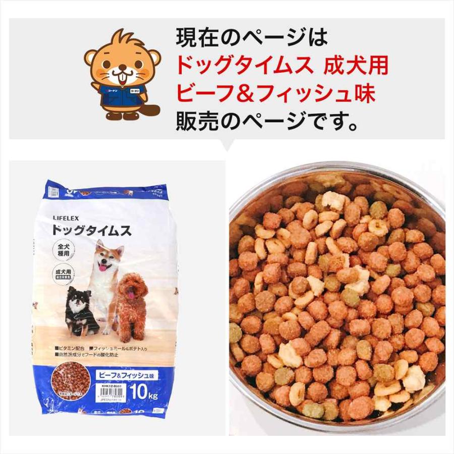 ドッグフード 全犬種用 ドライフード ドッグタイムス ビーフ