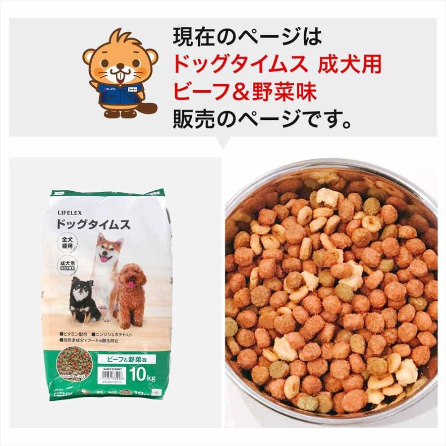 ドッグフード 全犬種用 ドライフード ドッグタイムス ビーフ＆野菜味