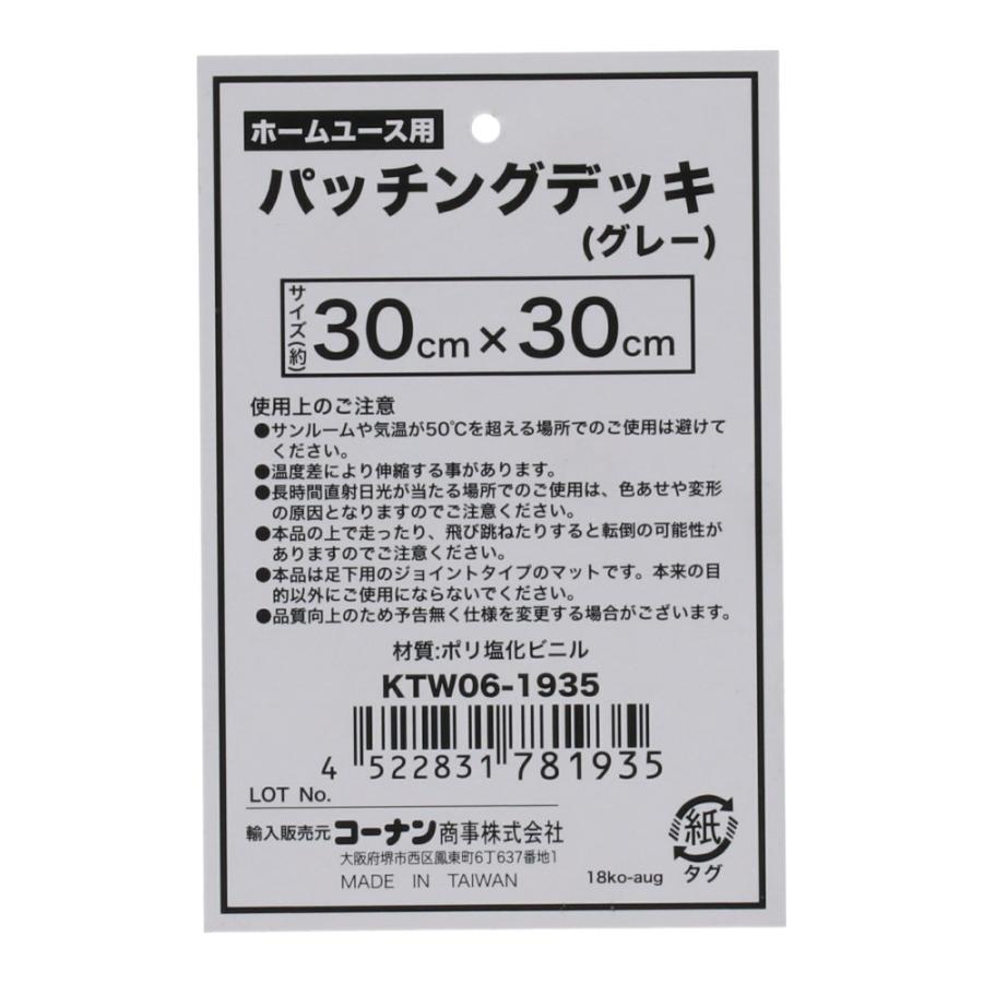 コーナン オリジナル パッチングデッキ 約 30 × 30cm グレー ジョイントマット ジョイントデッキ フロアデッキ 水はけ ベランダ コーナン グレー|コーナンeショップPayPayモール店|02