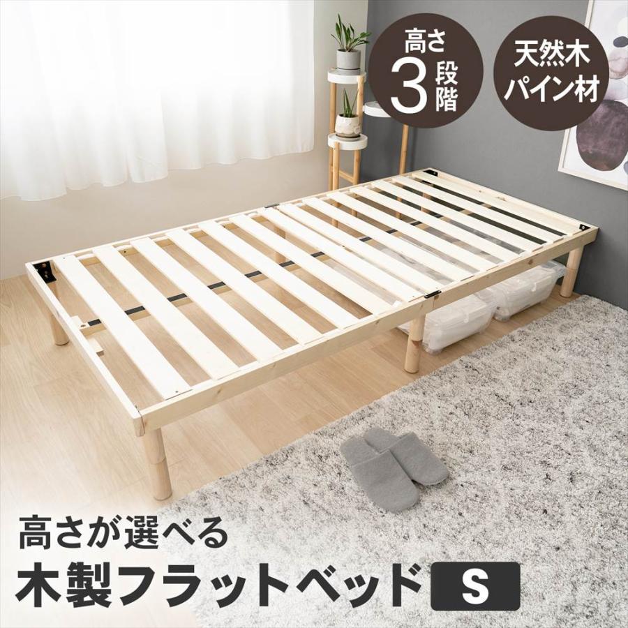 べべ　木製スラットデザインすのこベッド シングル　直接引取可 ベッド すのこベッド シングル 高さ調整可能 木製フラットベッド