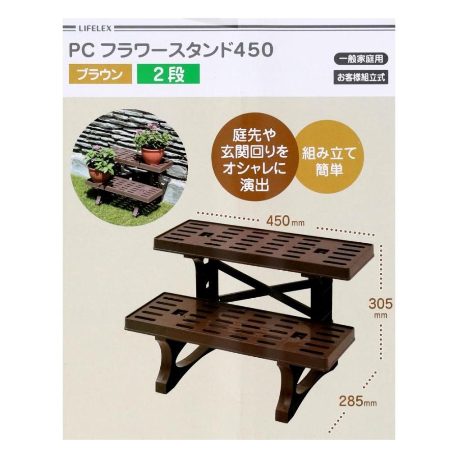 コーナン オリジナル PCフラワースタンド 450 2段 ブラウン
