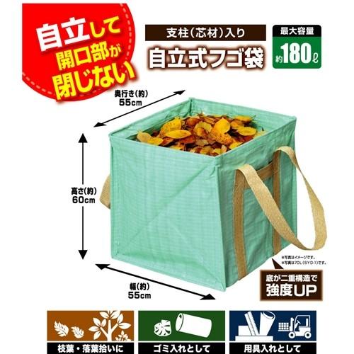 ガーデンバッグ 自立式フゴ袋 180L 収集袋 落ち葉袋 草刈り 集草 剪定
