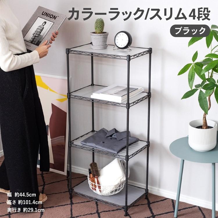 コーナン オリジナル カラーラックスリム 4段 ｂｋ 4530 101 収納棚 メタルラック スチールラック メタルシェルフ ワイヤーラック 棚 コーナンeショップpaypayモール店 通販 Paypayモール