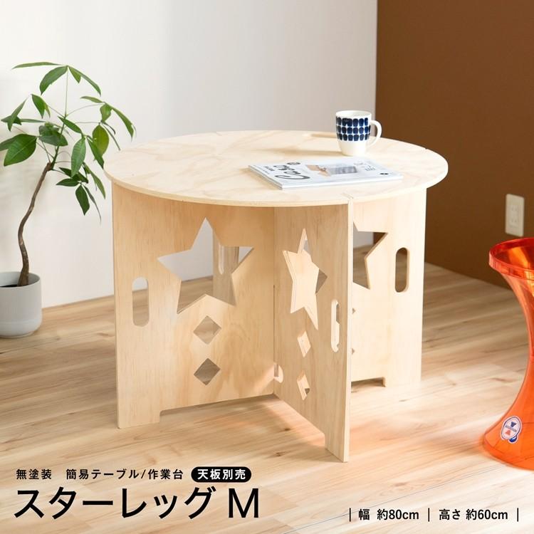 コーナンオリジナルスターレッグ（作業台・レジャーテーブル） ◇コーナン オリジナル スターレッグL 無塗装 約幅800X高さ