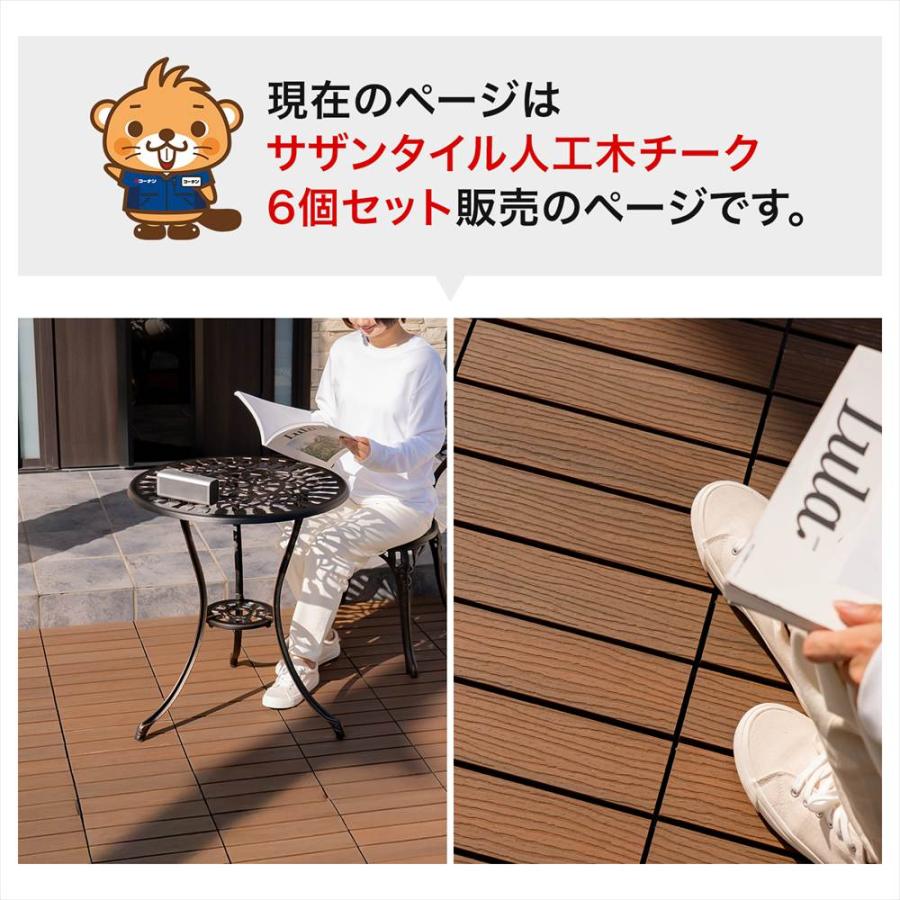ポイント3倍 5/15-17】ジョイントタイル 人工木 チークx6個セット