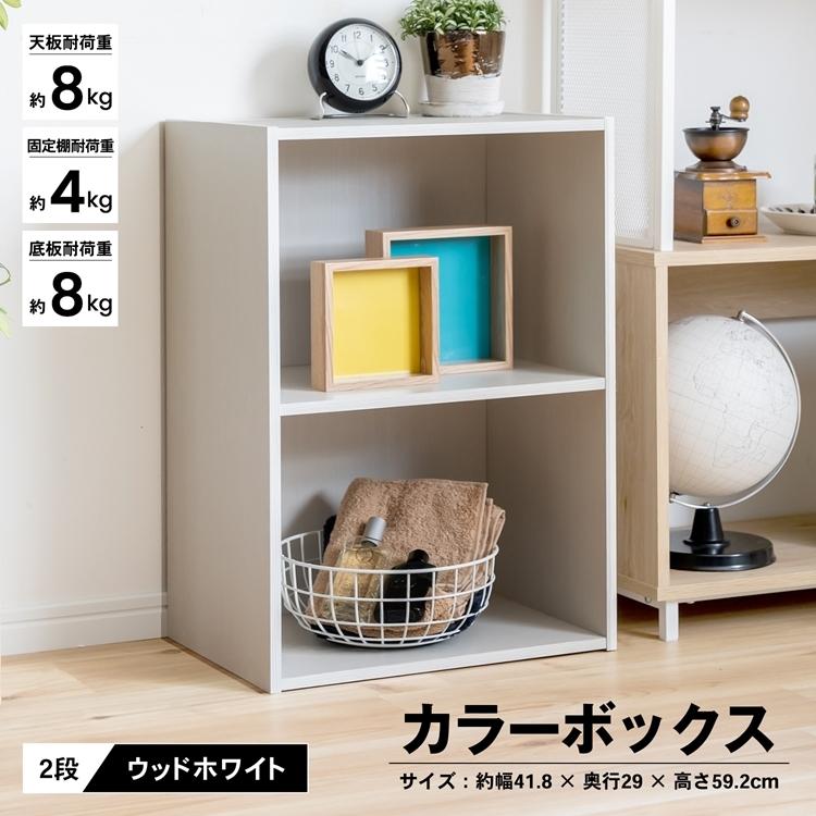 ２段カラーボックスｗｗｈ カラーボックス 多目的棚 ラック 収納 おしゃれ Sonicacts Com