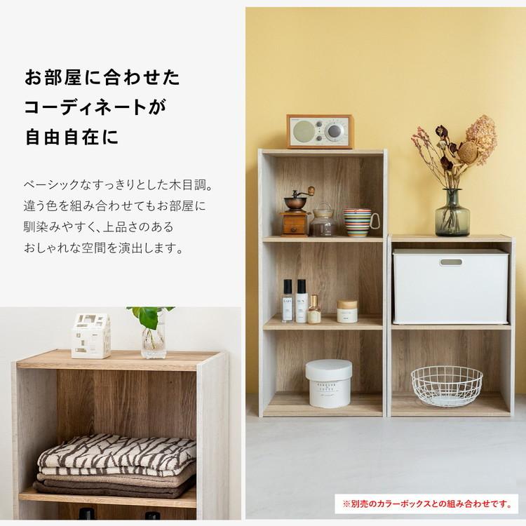 ◇カラーボックス 3段 ホワイトxナチュラル バイカラー 木目調 三段