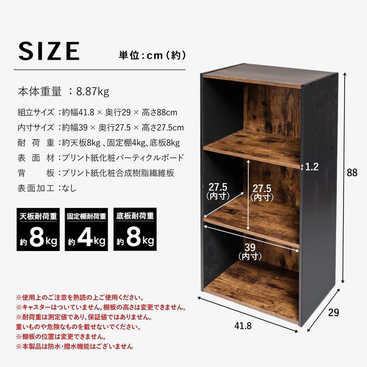 ◇カラーボックス 3段 ブラックxダークブラウン バイカラー 木目調 三