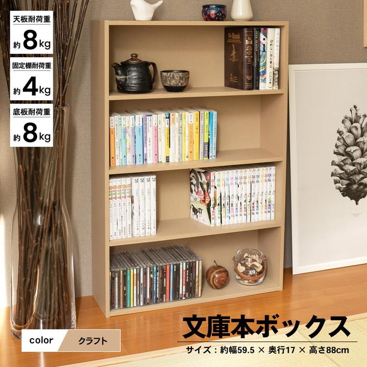 コーナン オリジナル 文庫本ボックス クラフト 約幅59 5 奥行17 高さcm コーナンeショップpaypayモール店 通販 Paypayモール