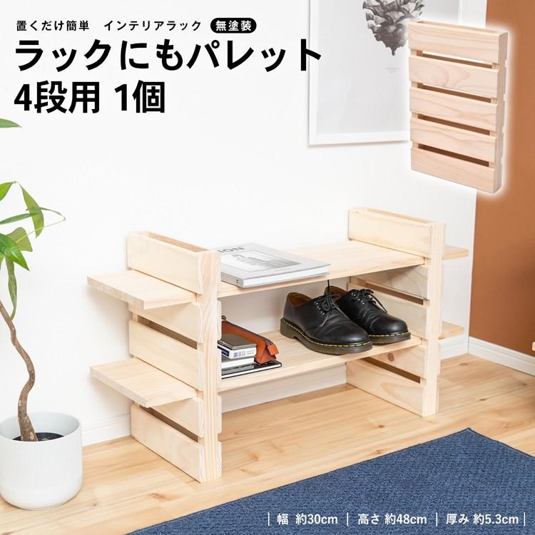 コーナンオリジナル ラックにもパレット4段用 幅300x長さ480x 