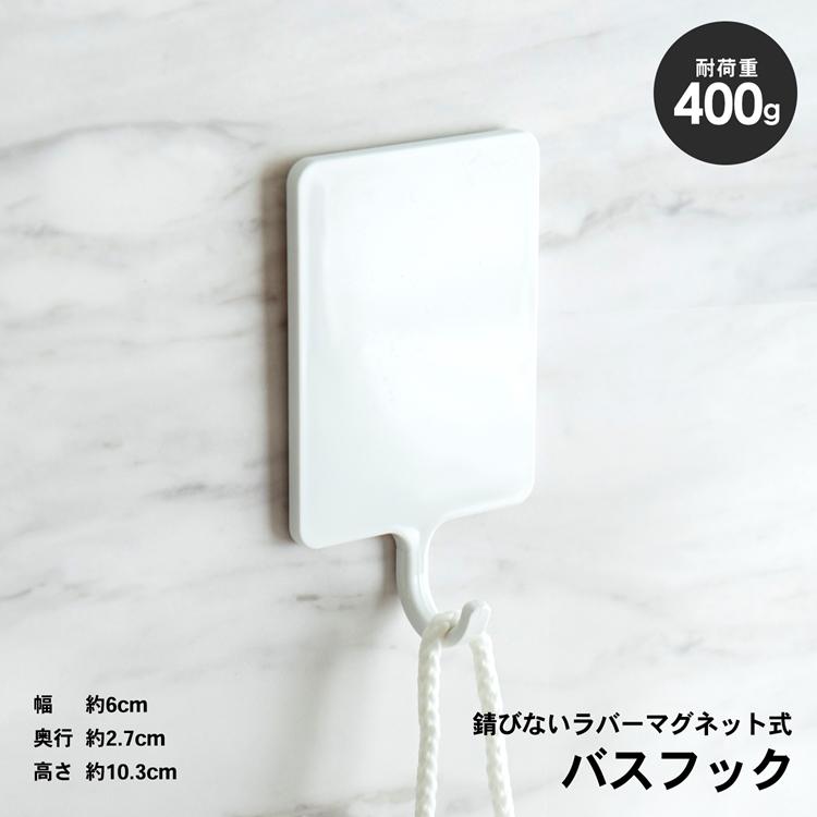 コーナン オリジナル マグネットで浴室の壁に貼り付く マグネットバスフック コーナンeショップ Yahoo ショッピング店 通販 Yahoo ショッピング
