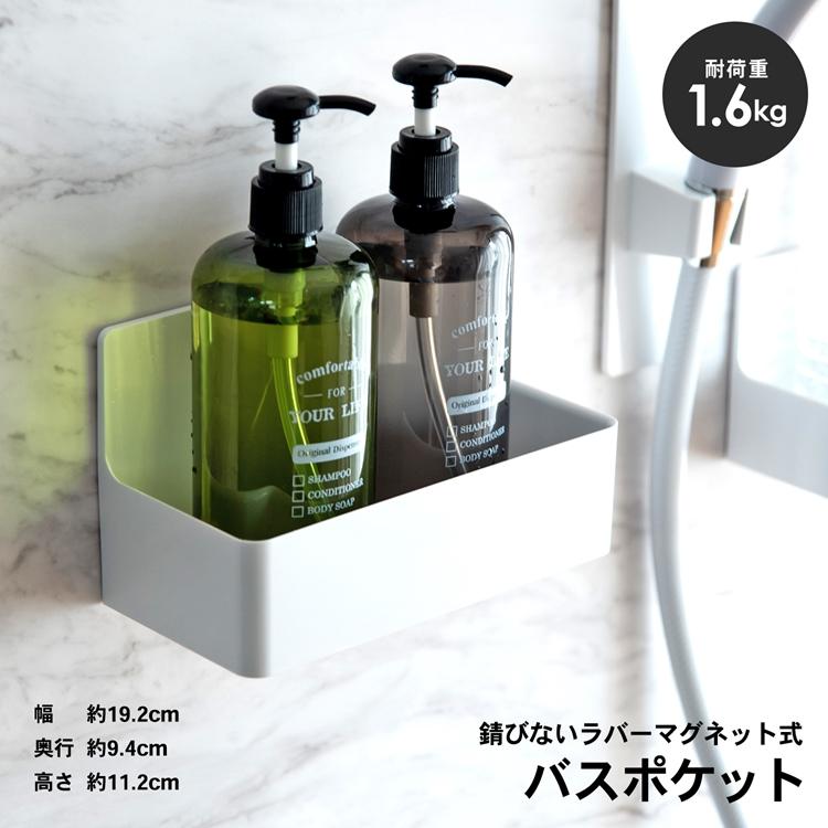 半額 コーナン オリジナル マグネットで浴室の壁に貼り付く バスポケット 全品送料