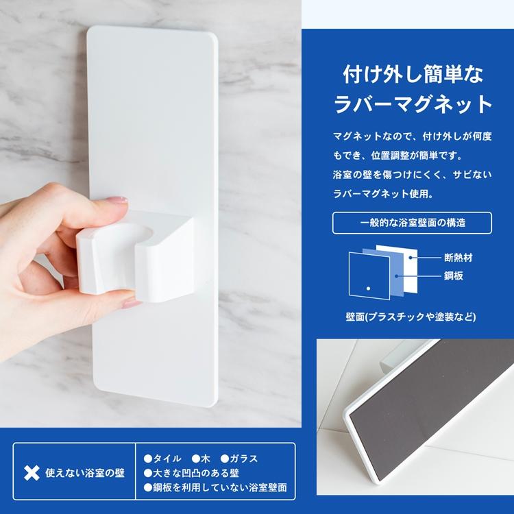 シャワーホルダー マグネット式 錆びない ラバーマグネット 位置変更