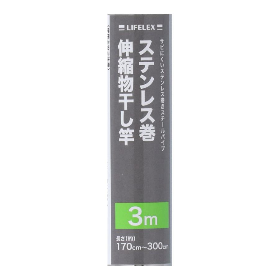 コーナン オリジナル LIFELEX ステン伸縮物干竿３ｍ ＹＢ−０１０１