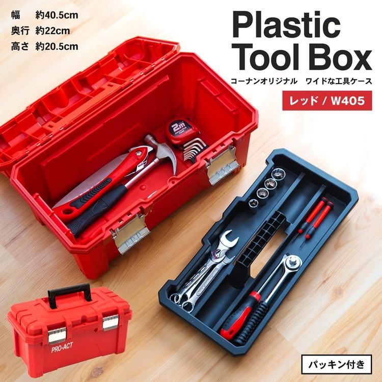◇コーナン オリジナル ワイドな工具ケース レッド 横幅約405mm