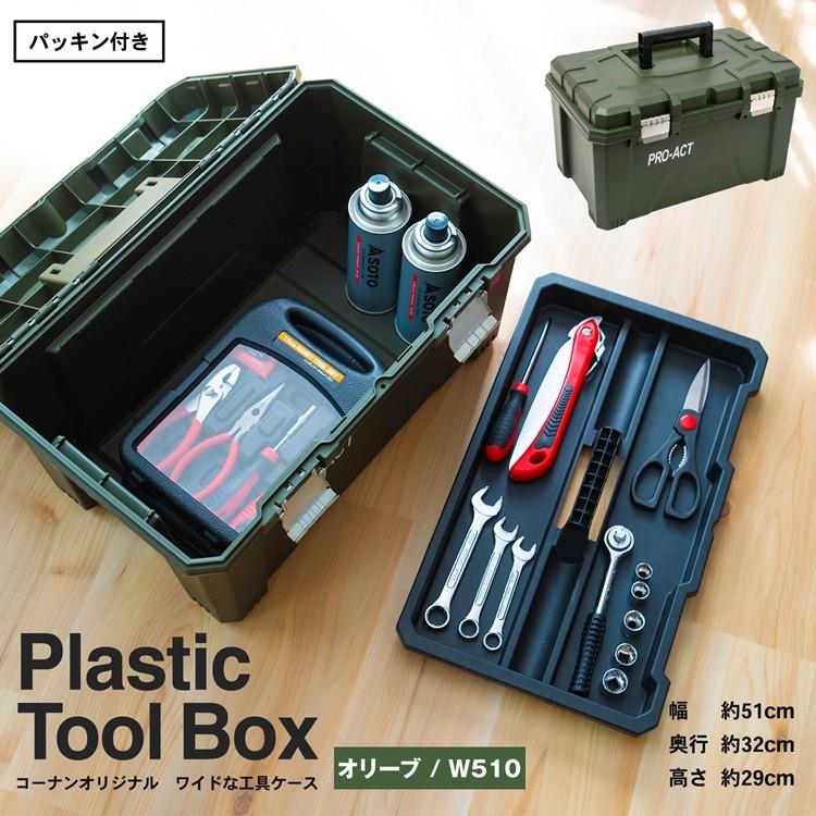 コーナン オリジナル ワイドな工具ケース オリーブ 横幅約510mm