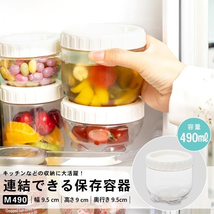 コーナン オリジナル 連結保存容器M490 KHK05−9973 M490 