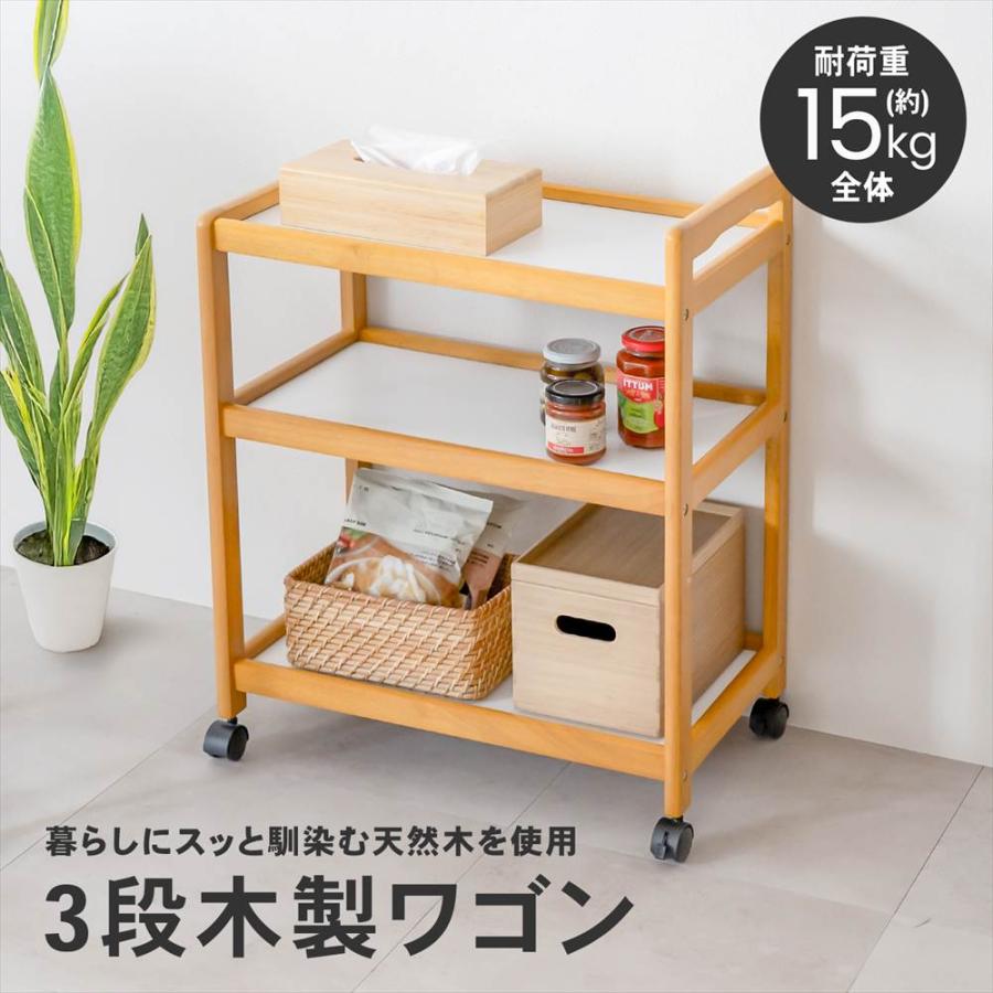 ポイント5倍 4/9(木)〜】キッチンワゴン 3段 木製 キャスター付き 北欧
