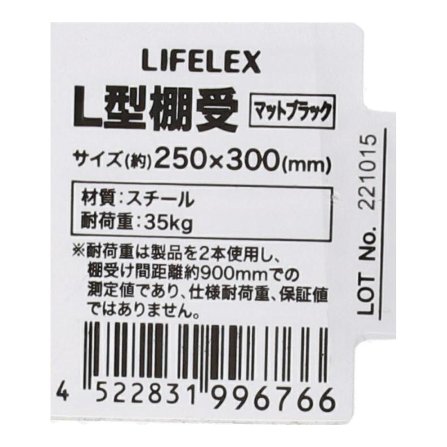 コーナンオリジナル LIFELEX L型棚受け Mブラック 250×300mm