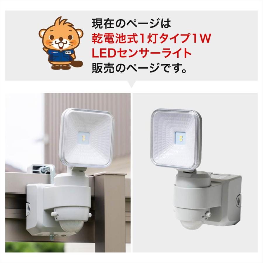 センサーライト 人感センサー 電池式 LED 1灯タイプ 乾電池式 明るい