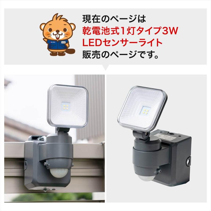 センサーライト 人感センサー 電池式 LED 1灯タイプ 乾電池式 明るい