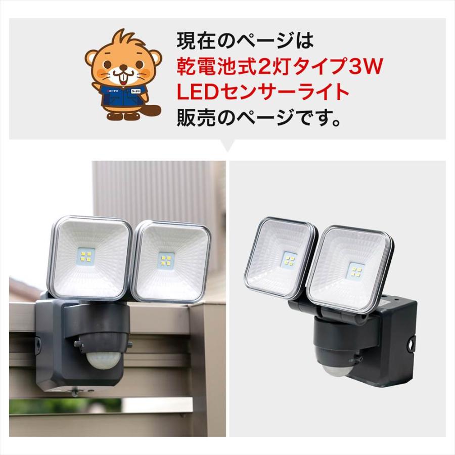 センサーライト 人感センサー 電池式 LED 2灯タイプ 3W 明るい 乾電池